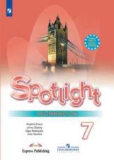 Ваулина. Английский язык. Английский в фокусе. 7 кл. Р/т.