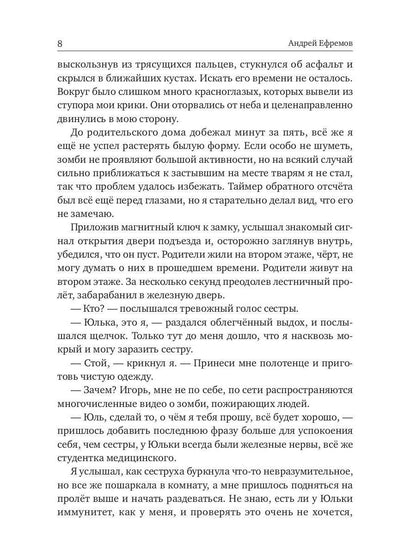 Симбиоз-1. Quelle tempête