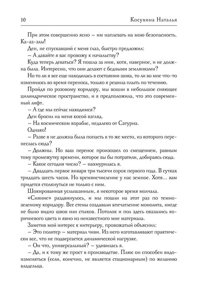 Синяя сага 1. Синий, хвостатый, влюбленный