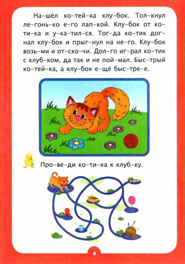 Слогочиталка. C'est ce qui se passe : les frais généraux. 12 pièces.