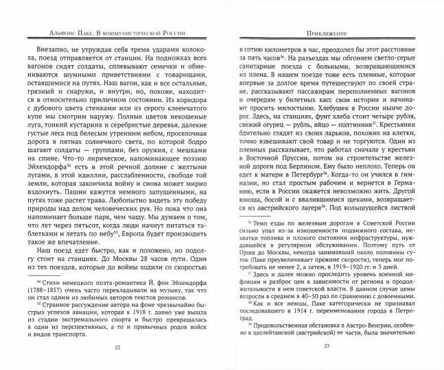 В коммунистической России. Письма из Москвы