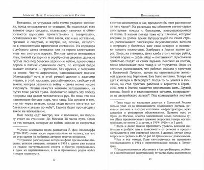 В коммунистической России. Письма из Москвы