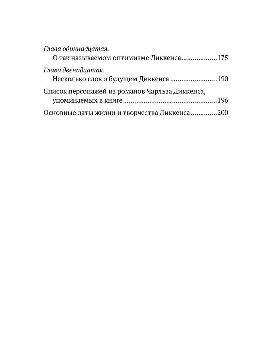 Чарльз Диккенс
