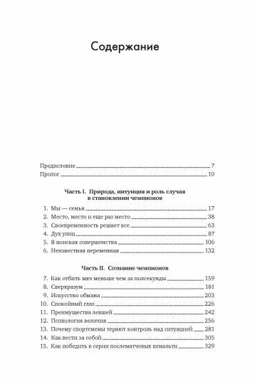 Лучшие. Les sportifs d'élite