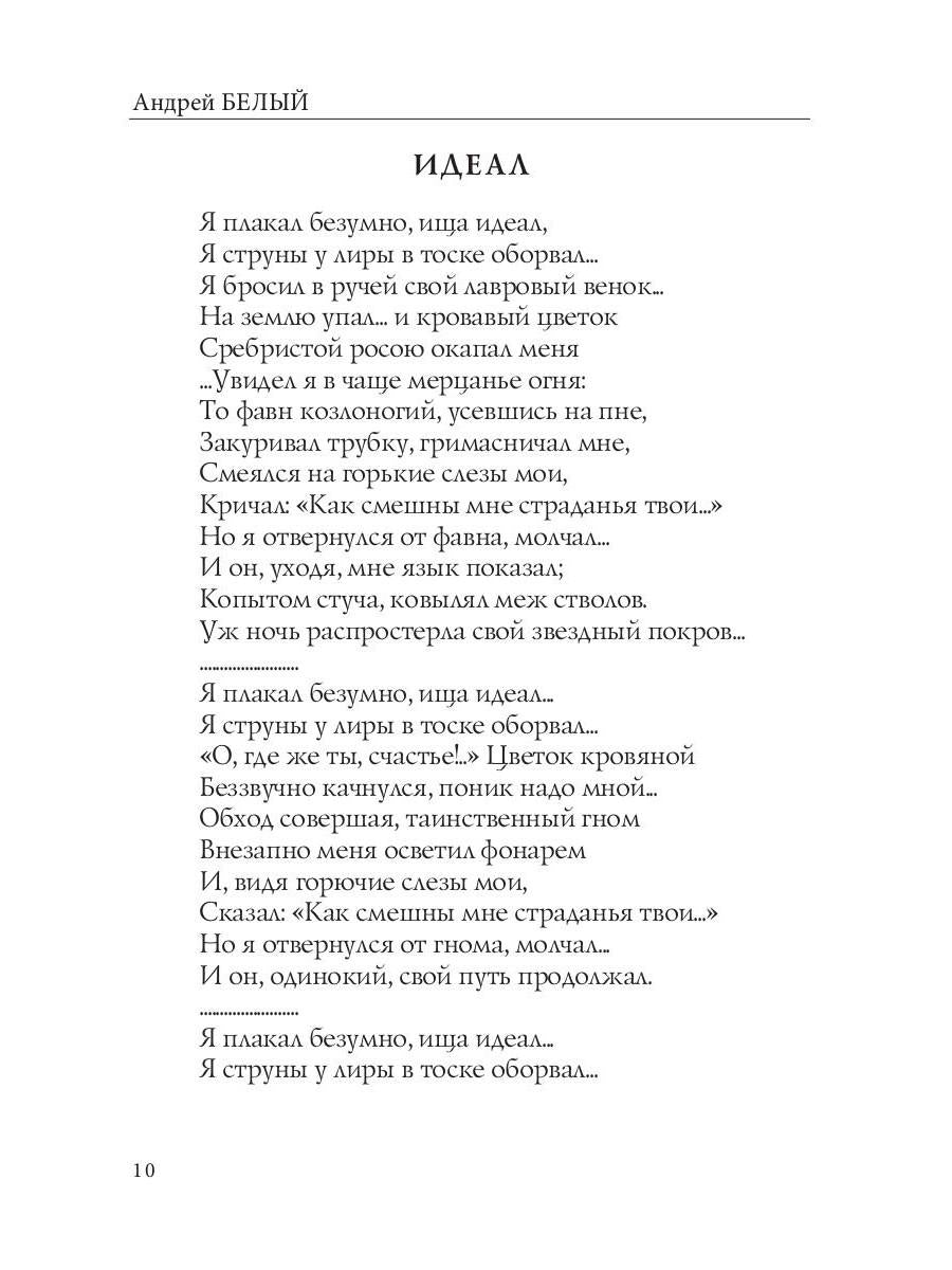 Гимн солнцу: стихи