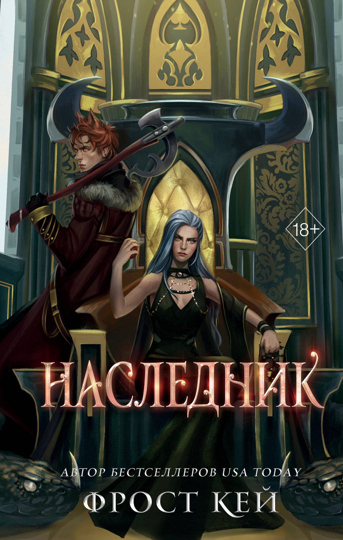 Naslednik (#3)