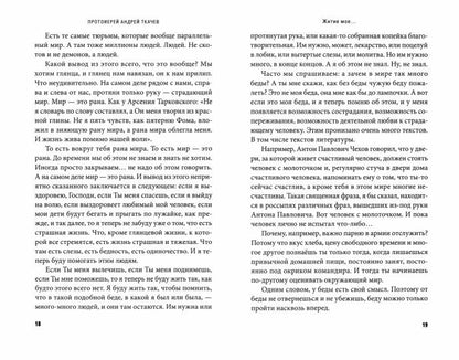 Скромное апостольство: сборник статей