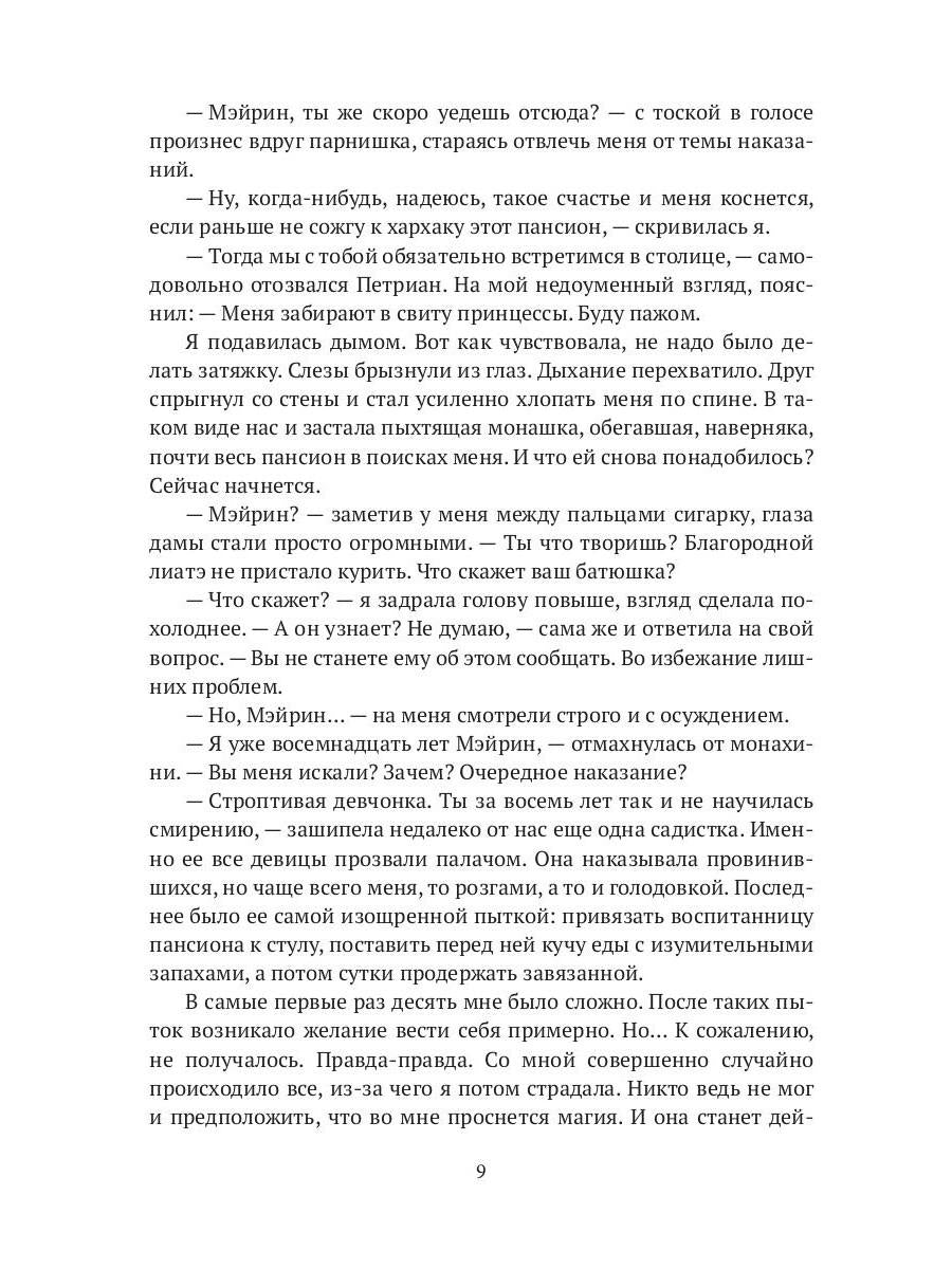 Принцесса из пансиона
