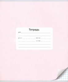 Тетрадь 24л,клетка,МОНОХРОМ,5цветов,721483-35