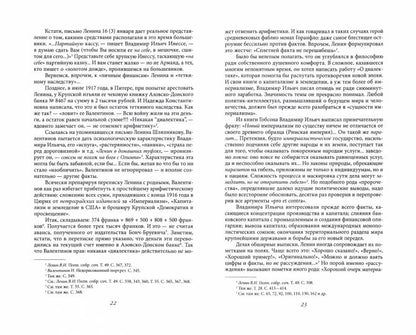 Ленин в 1917 году. На грани возможного