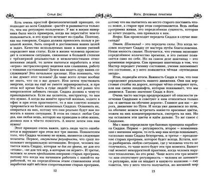 Oui. Духовные практики. Радуга чакр