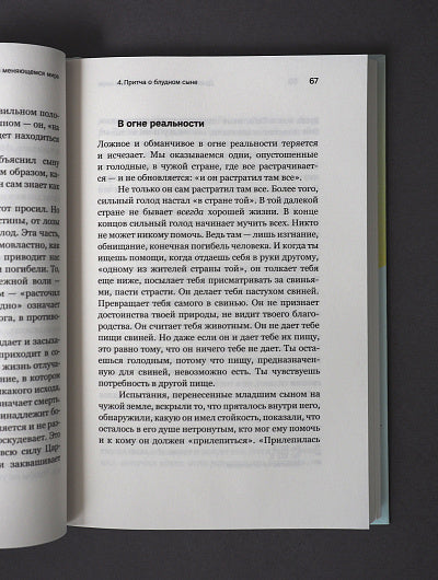 Духовная жизнь в меняющемся мире. 12 heures de l'espace