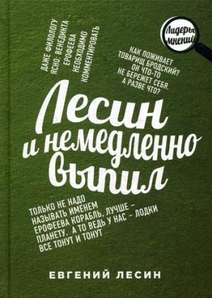 Рипол. Les lesbiennes n'ont pas réussi à le faire. Лесин Е.