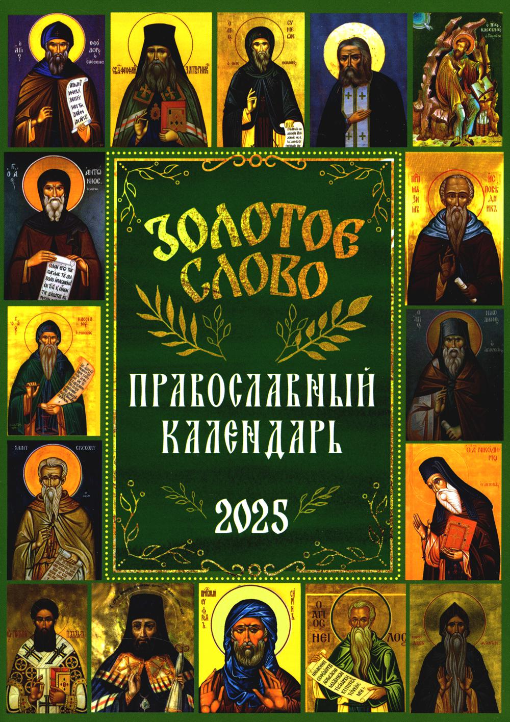 Calendrier 2025