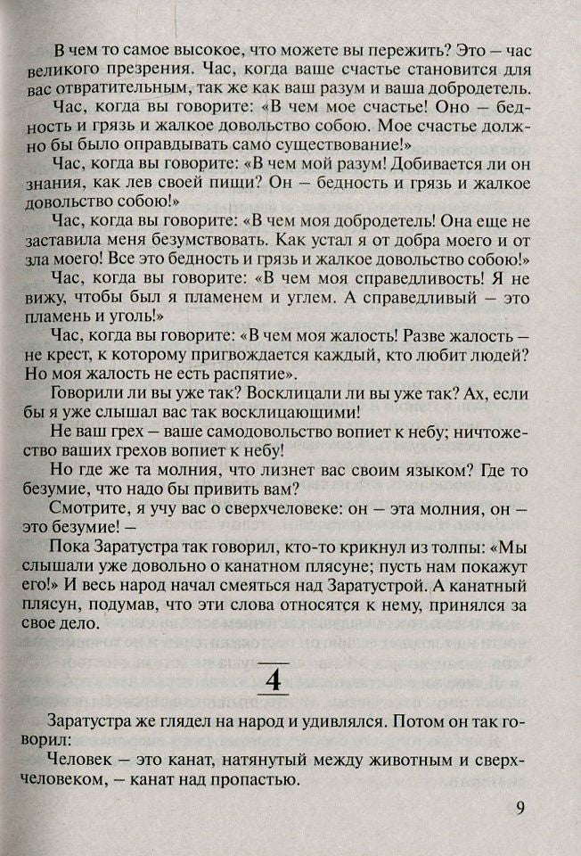 Так говорил Заратустра