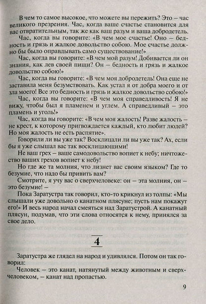 Так говорил Заратустра
