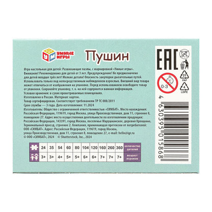 Пушин. Пазлы в коробке 35 деталей. 90х65х25 мм. Умные игры. в уп.32шт в кор.8уп