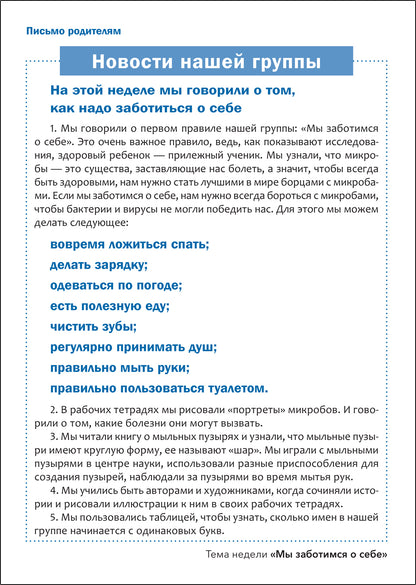 Тема недели «Мы заботимся о себе». Наглядно-дидактический материал. 3-5 лет. Программа основанная на ECERS