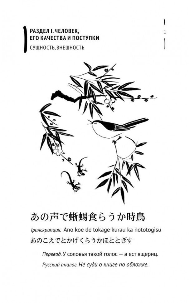Posologies japonaises et analogues russes