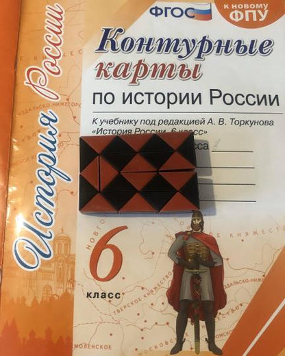 УМК. К/К ПО ИСТОРИИ РОССИИ. 6 КЛАСС. ТОРКУНОВ. ФГОС (к новому учебнику)
