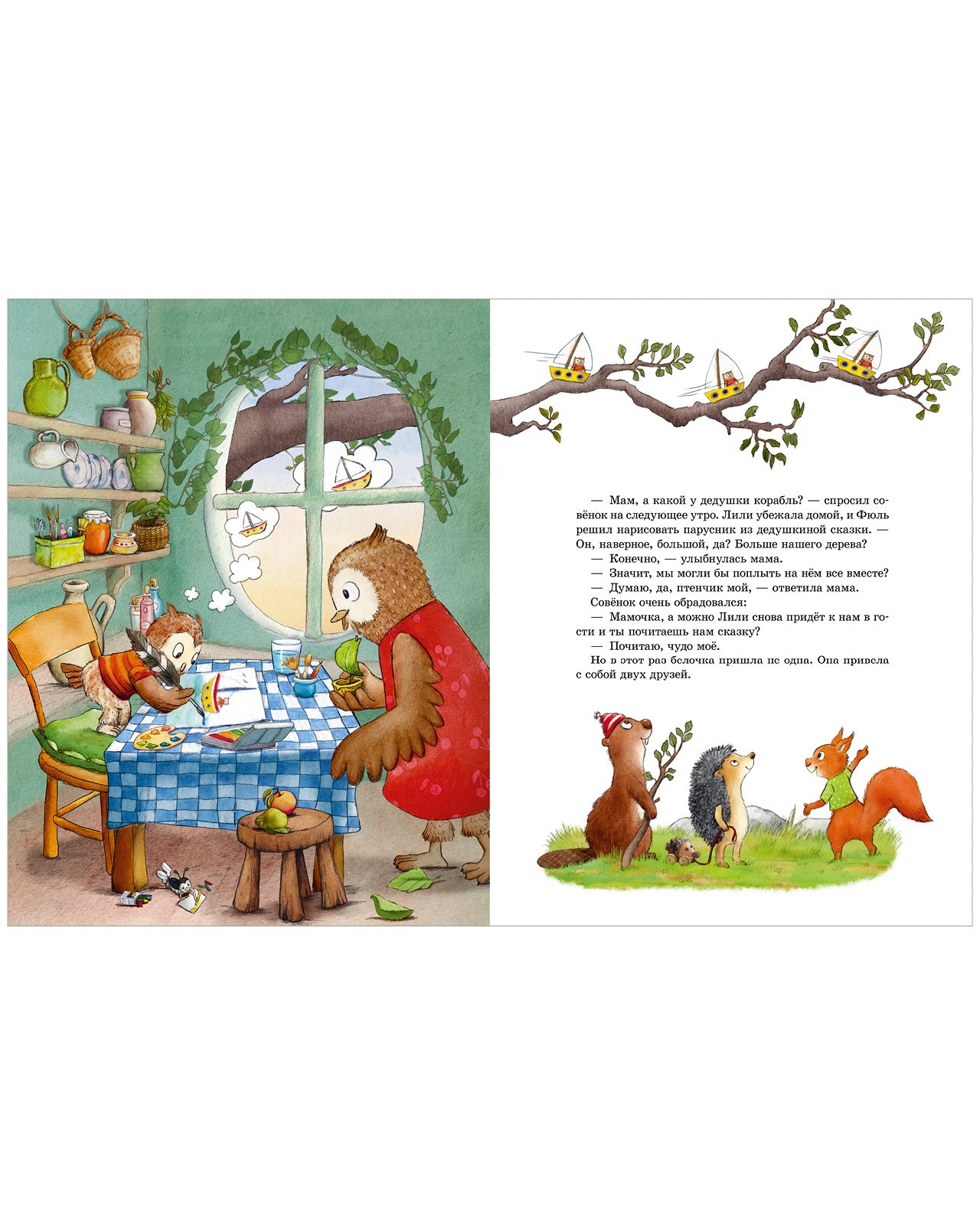 Книжки-картинки. Волшебные сказки старого филина