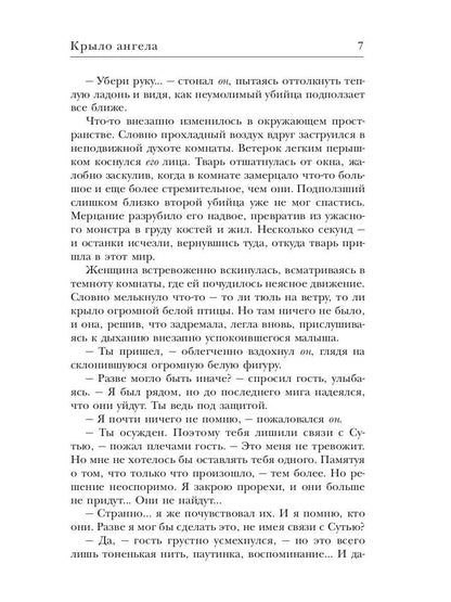 Крыло ангела