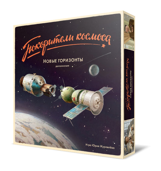 Crowd games. "Покорители космоса.Новые горизонты" арт.16189 РРЦ 1100 руб.
