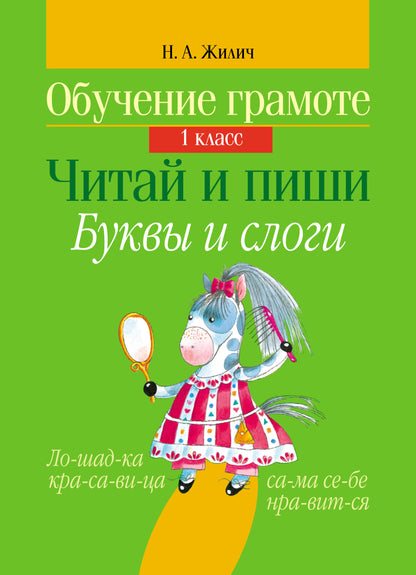 Обучение грамоте. 1 cl. La Chine et le poisson. Livres et journaux