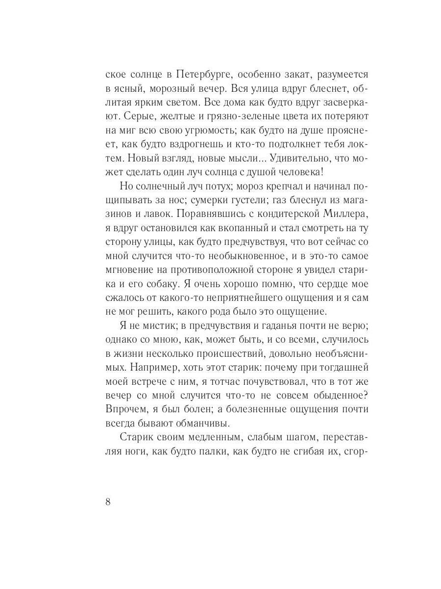 Униженные и оскорбленные