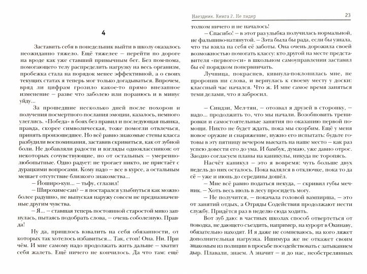 Наездник. Книга 2. Pas de leader