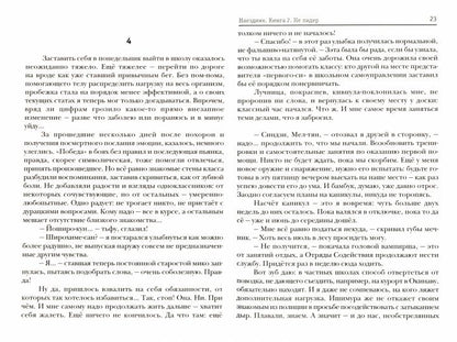 Наездник. Книга 2. Pas de leader