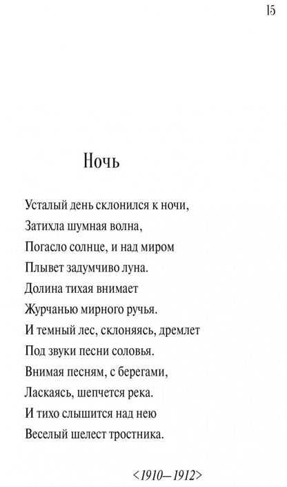 Колдунья. Стихотворения = The Witch. Poems: книга с параллельным текстом на английском и русском языках