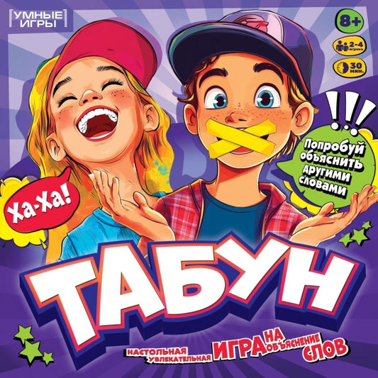 Табун. Настольная игра-ходилка квадрат. 40 карточек. 250х250х55 мм. Умные игры в кор.10шт