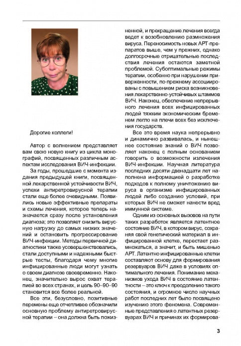 Латентность ВИЧ
