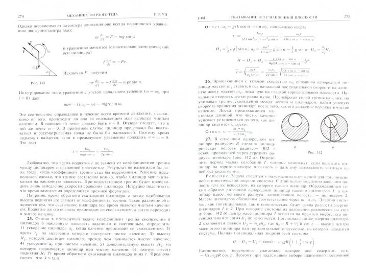 Общий курс физики. À 5 т. Т.1 Mécanique. 6-е изд., стер. Сивухин Д.В.