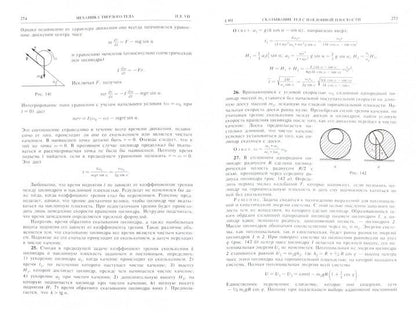 Общий курс физики. À 5 т. Т.1 Mécanique. 6-е изд., стер. Сивухин Д.В.