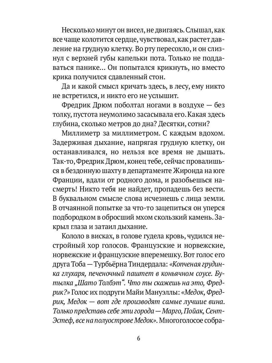 Горький мед: роман. Нюгордсхауг Г.