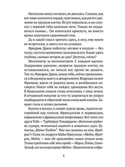 Горький мед: роман. Нюгордсхауг Г.