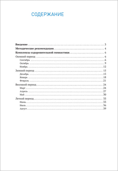 Оздоровительная гимнастика. 6-7 лет. Комплексы упражнений. ФГОС