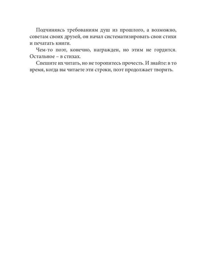 По белому огню черным огнем: сборник стихов