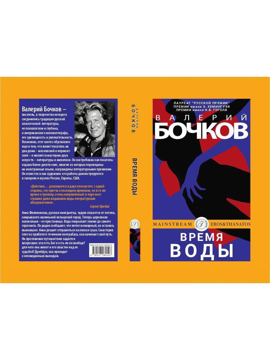 Время воды