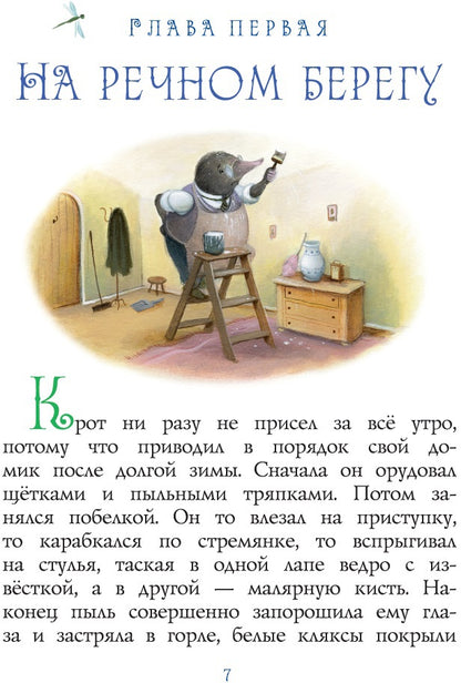 Ветер в ивах