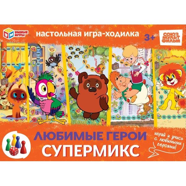 Любимые герои супермикс. СОЮЗМУЛЬТФИЛЬМ. Настольная игра. 230х170х27мм. Умные игры в кор.20шт