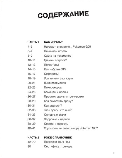 Pokemon Go. Твой уникальный покеводитель