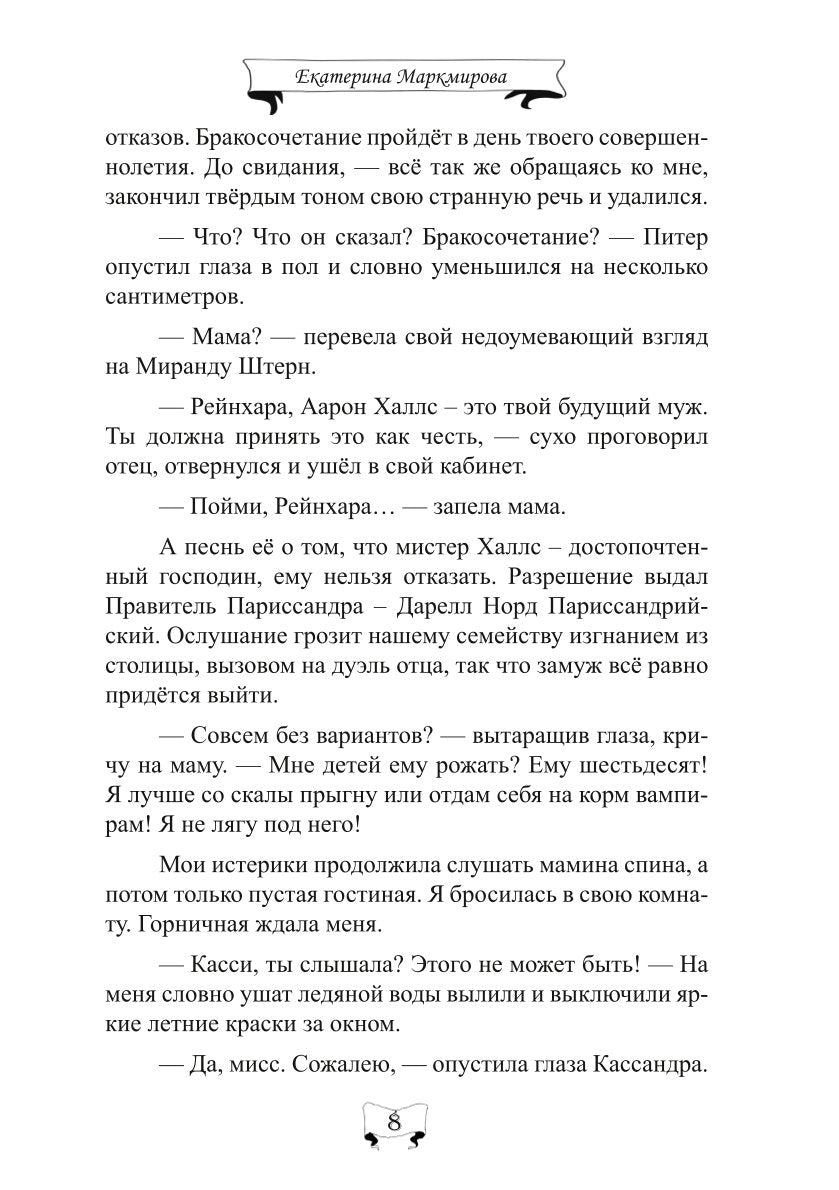 Падший. Тайна второго шанса
