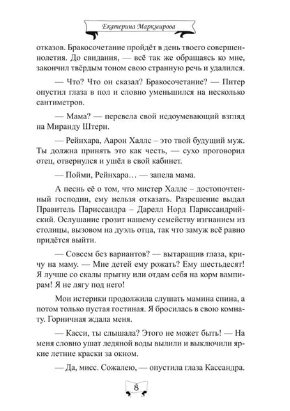 Падший. Тайна второго шанса