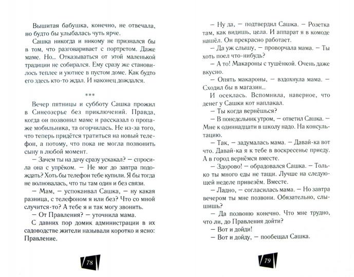 Гость из белого камня