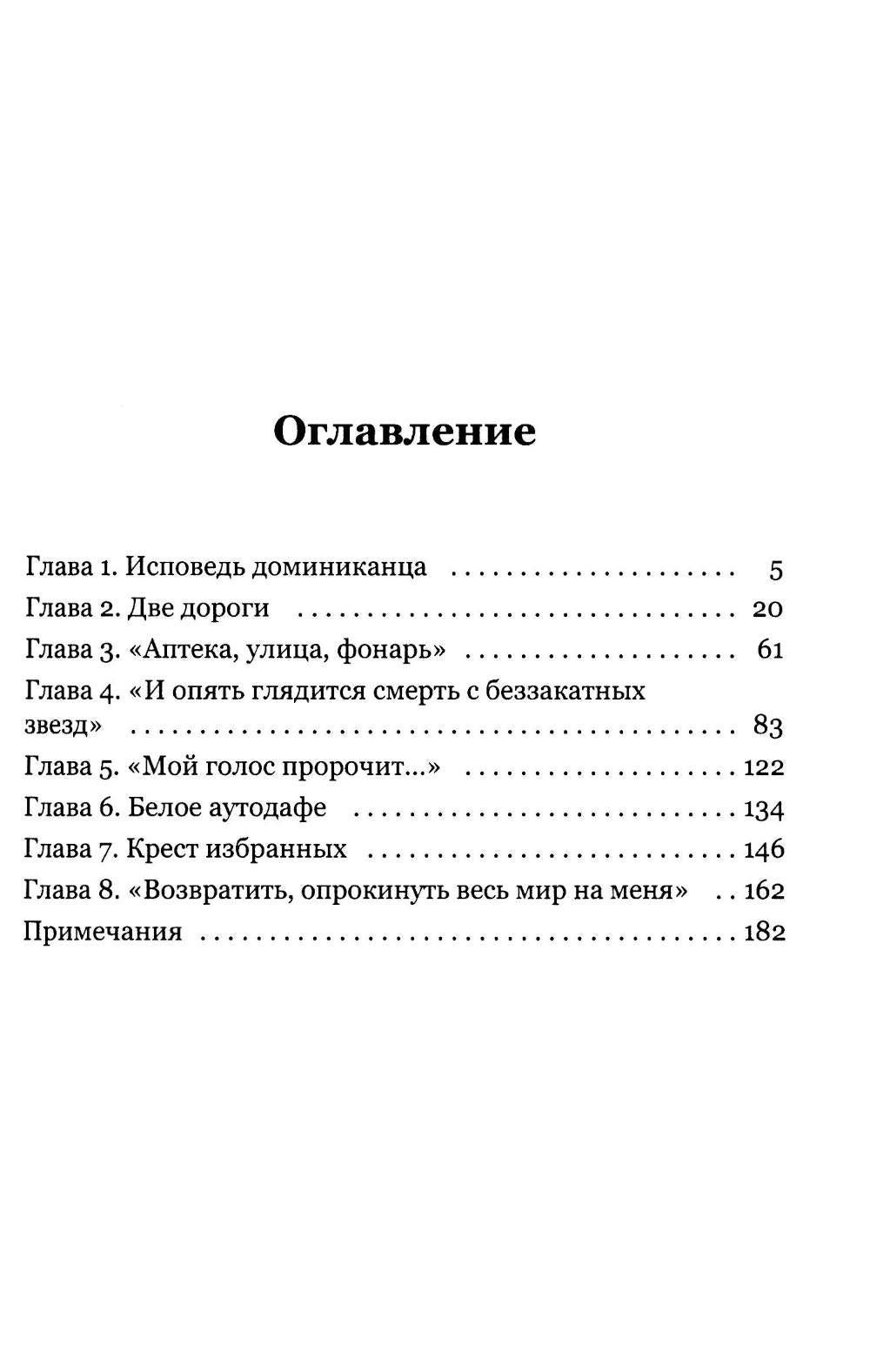 Крест избранных