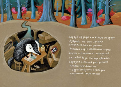 Le film de Barsuk Huruyda est en cinéma
