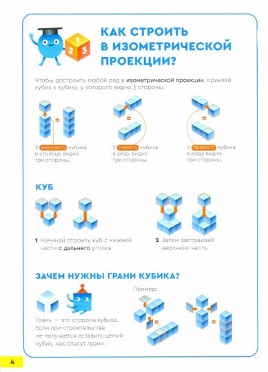 Банда умников. Peut être utilisé pour les enfants de 8 ans "Кубометрия 3D" art.УМ405 РРЦ540